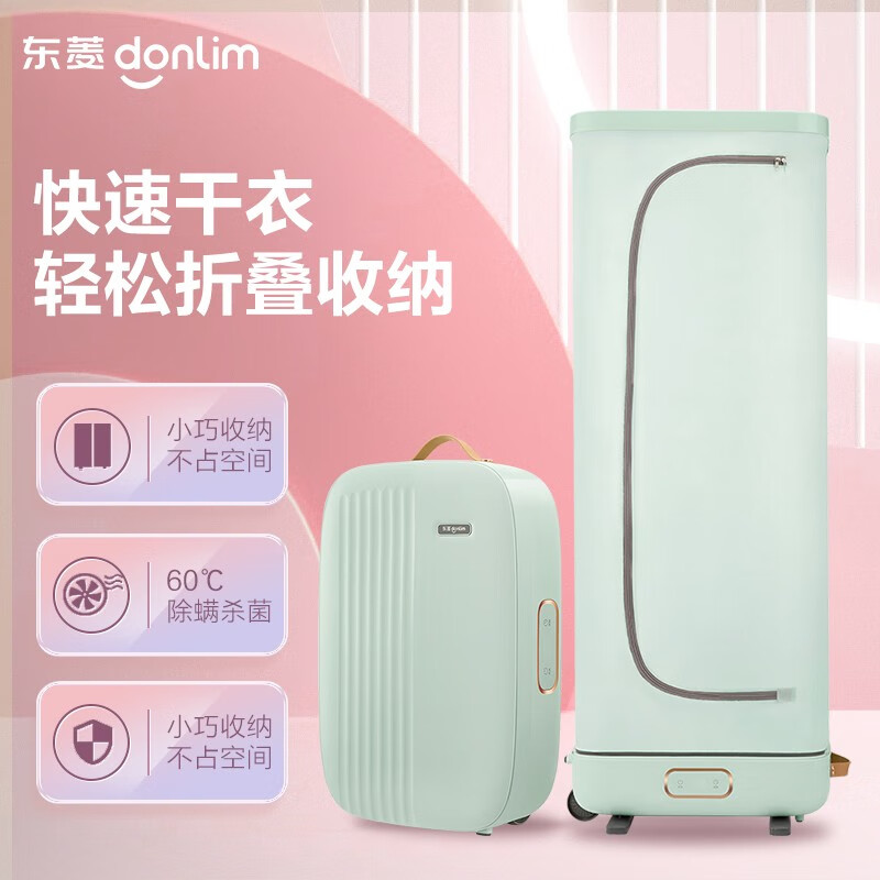 东菱 Donlim 干衣机家用折叠烘干机小型便携式速干衣烘被机内衣内裤婴儿衣服除螨除菌 DL-1216(薄荷绿)
