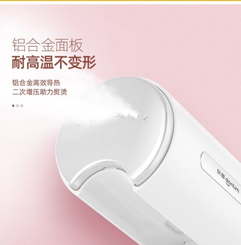 东菱（Donlim）DL-1022手持挂烫机