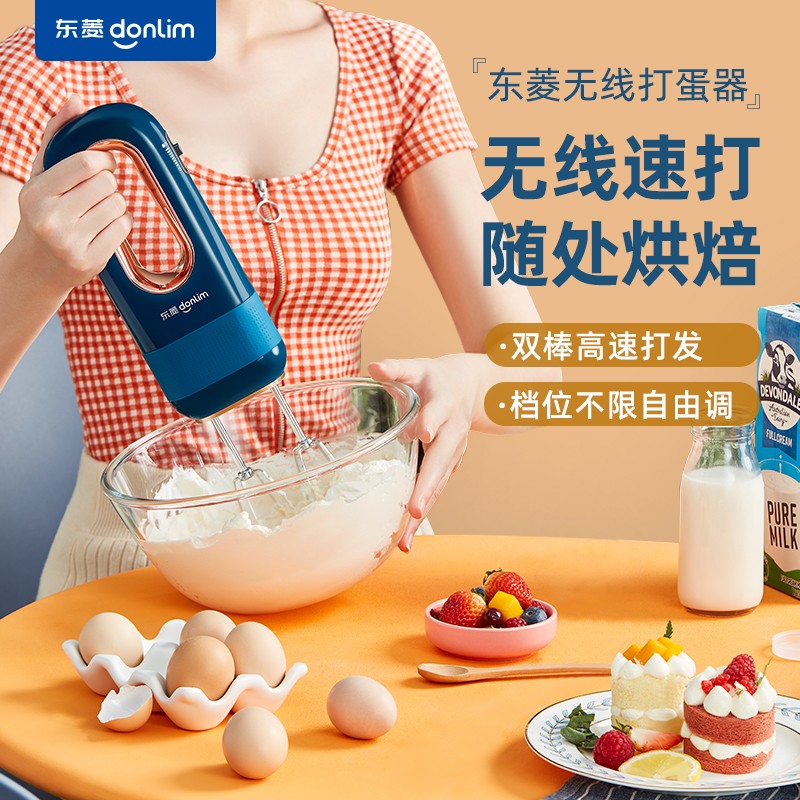 东菱（Donlim） 无线电动打蛋器 家用小型手持打蛋机 打发器 多功能家用料理搅拌机迷你打奶油烘焙DL-580 