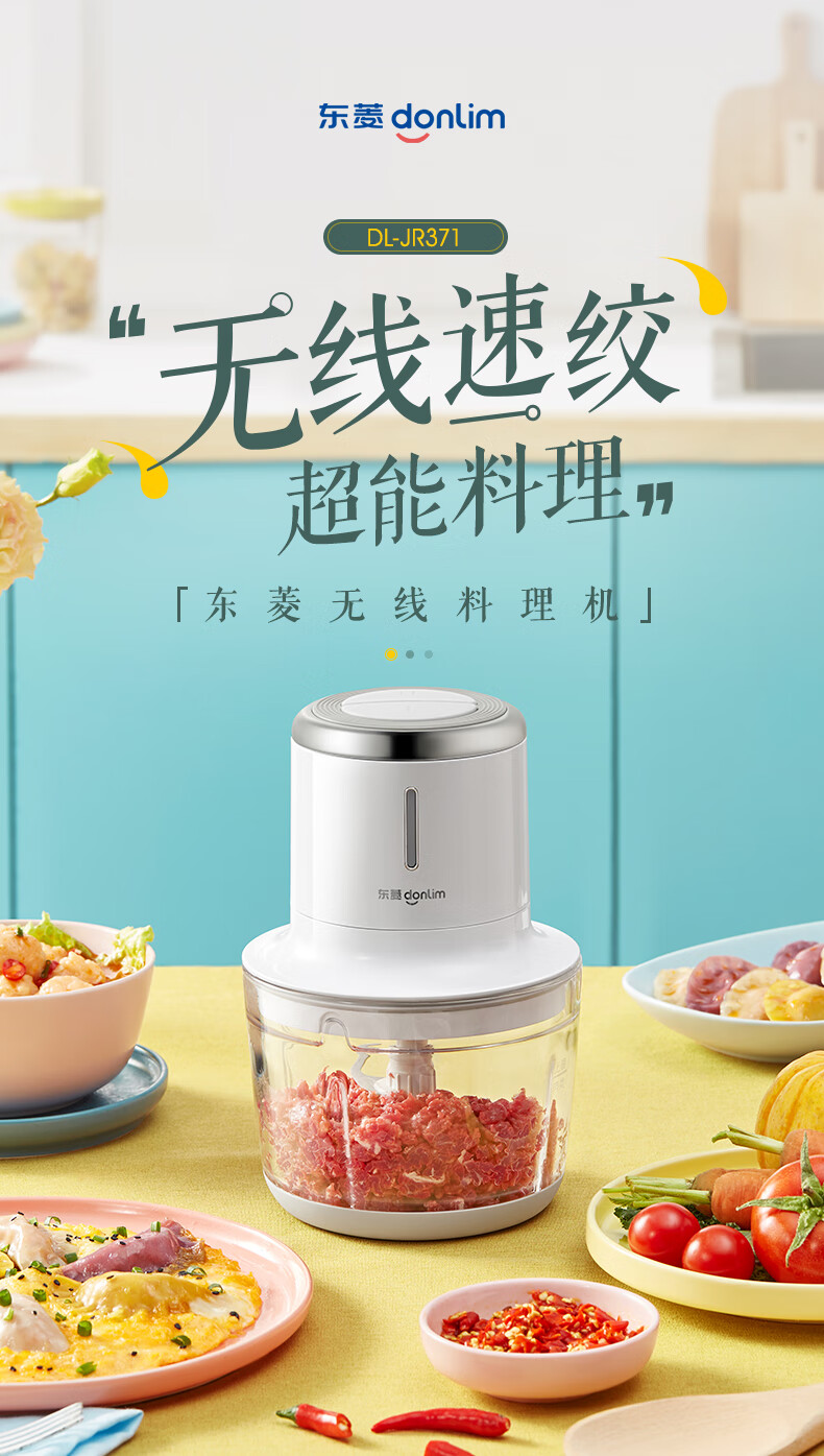 东菱绞肉机 DL-JR371