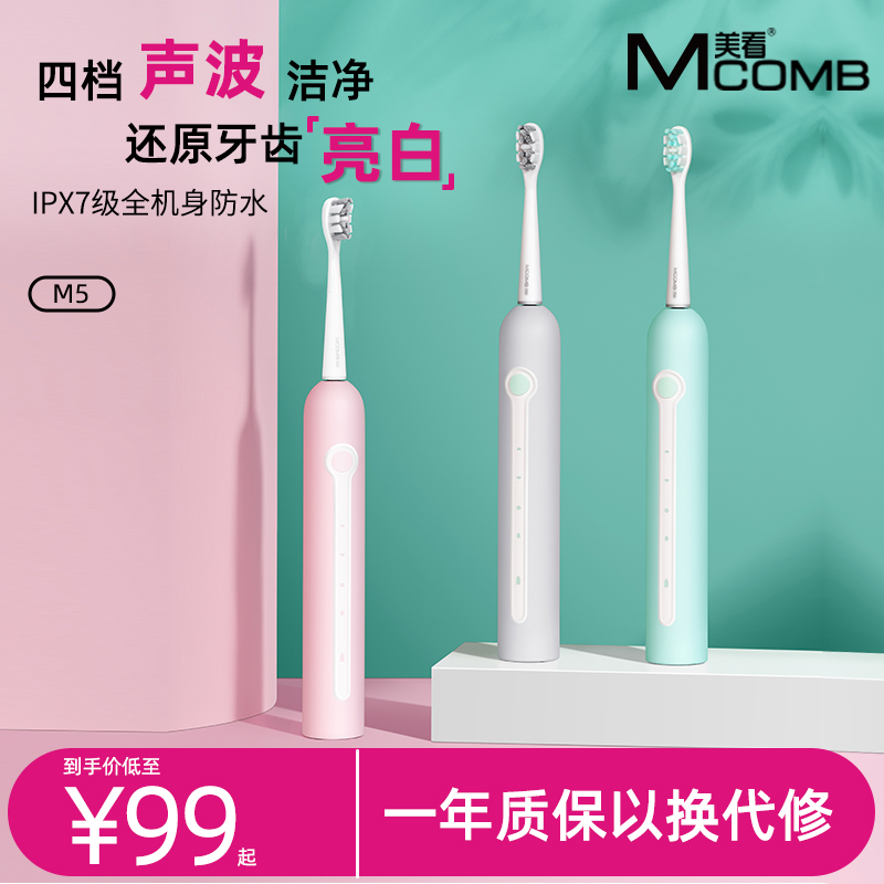 M5声波电动牙刷 杜邦软毛 超长续航120天