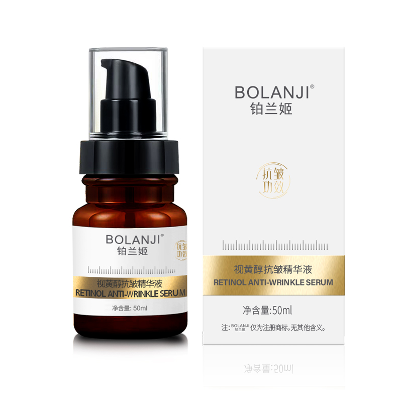 铂兰姬视黄醇抗皱精华液