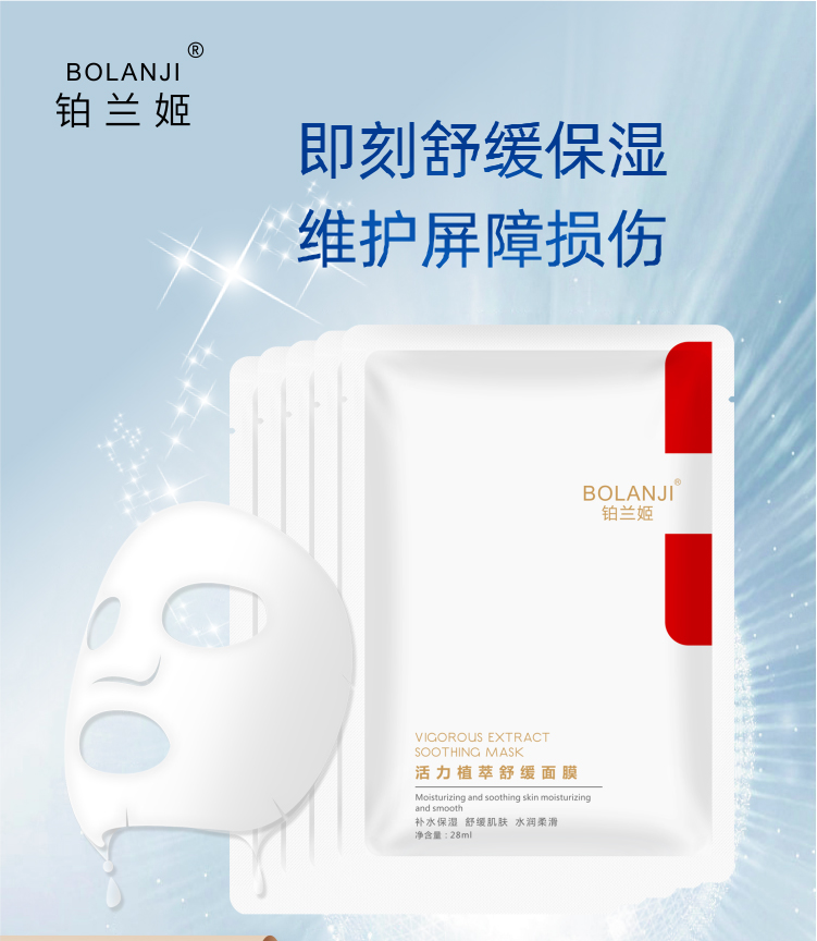 铂兰姬活力植萃舒缓面膜温和保湿修护改善泛红干敏痒敏肌油痘肌