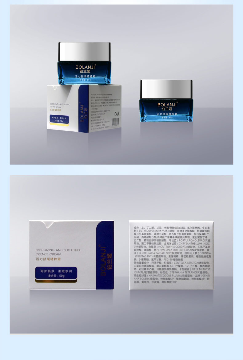 铂兰姬活力舒缓精粹霜——给予您植物般温柔的呵护
