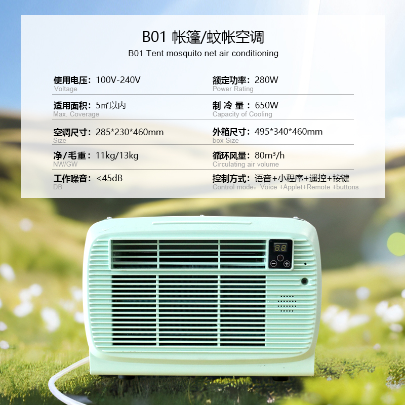 B01便携式帐篷空调定制免安装语音控制小空调宿舍迷你小型移动空调