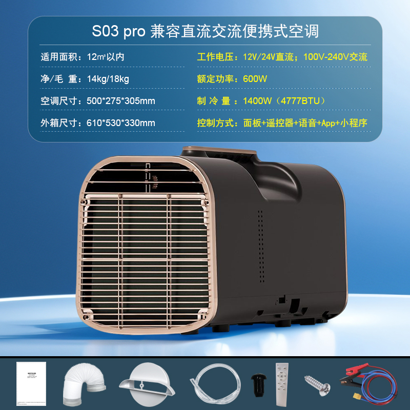 HYZ S03 pro户外移动智能空调驻车载便携式单冷air conditioner外贸空调批发