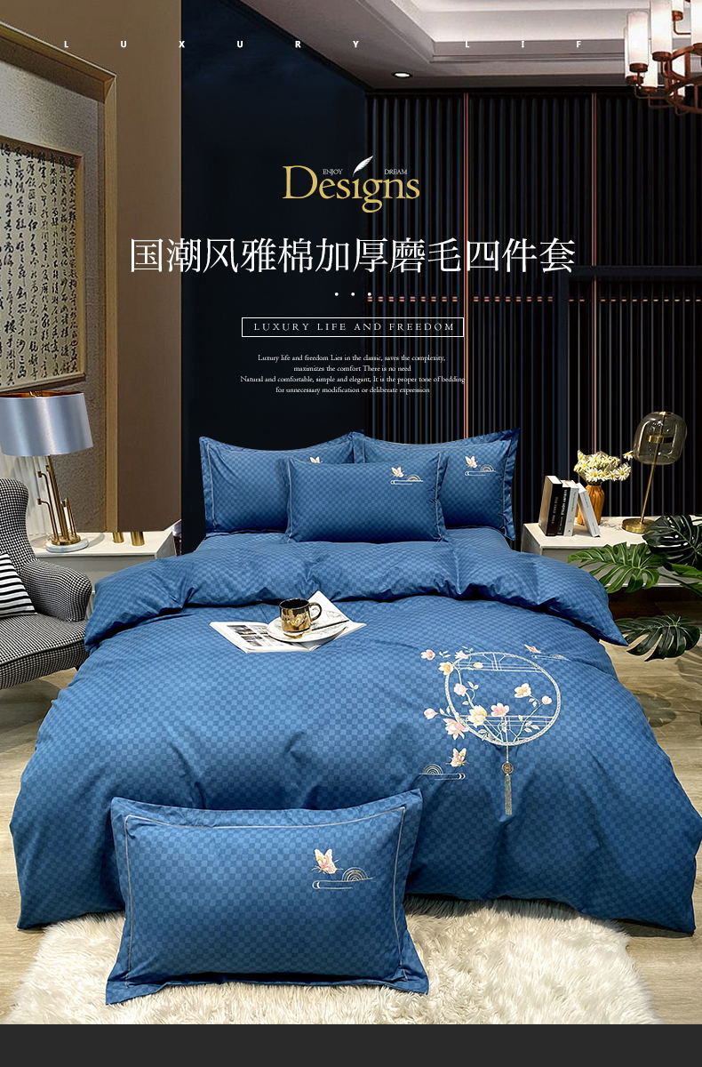 国潮风雅棉加厚磨毛四件套