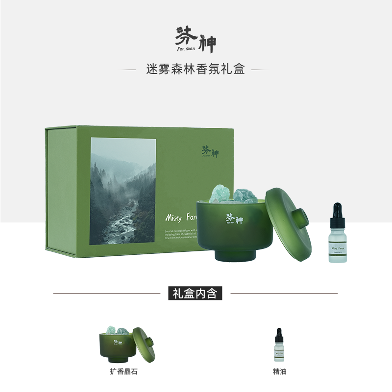 芬神  迷雾森林香薰礼品套装