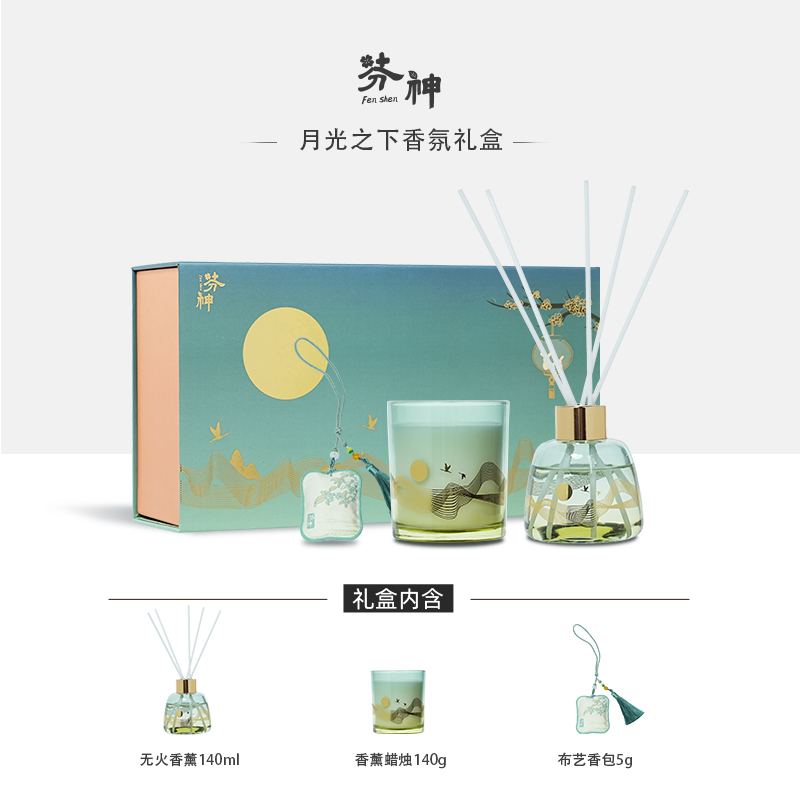 芬神  月光之下香薰礼盒