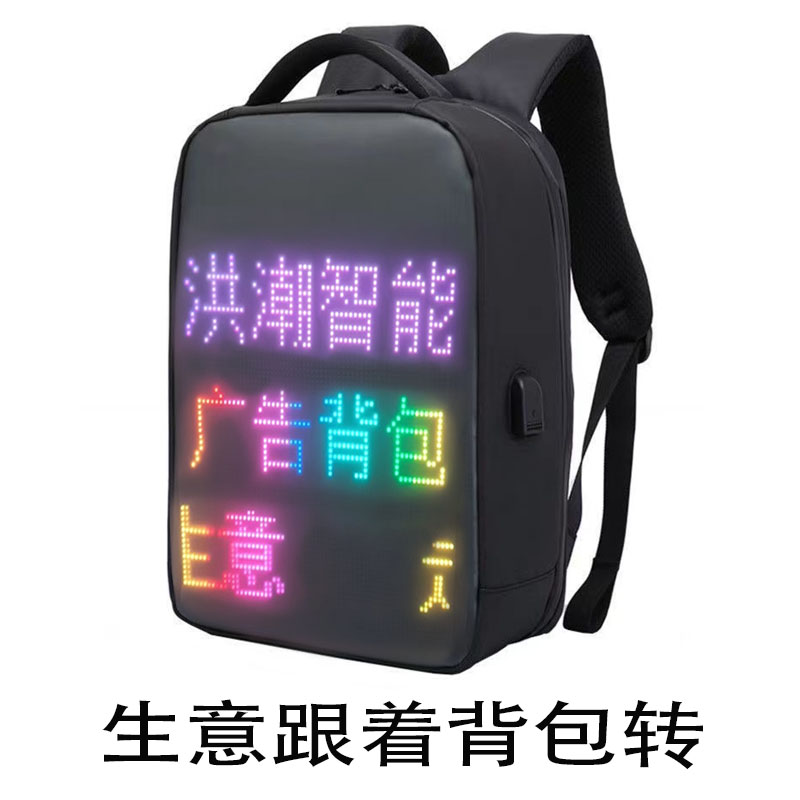 洪潮智能led显示屏广告背包发光骑行旅游双肩包大容量网红地摊电脑包