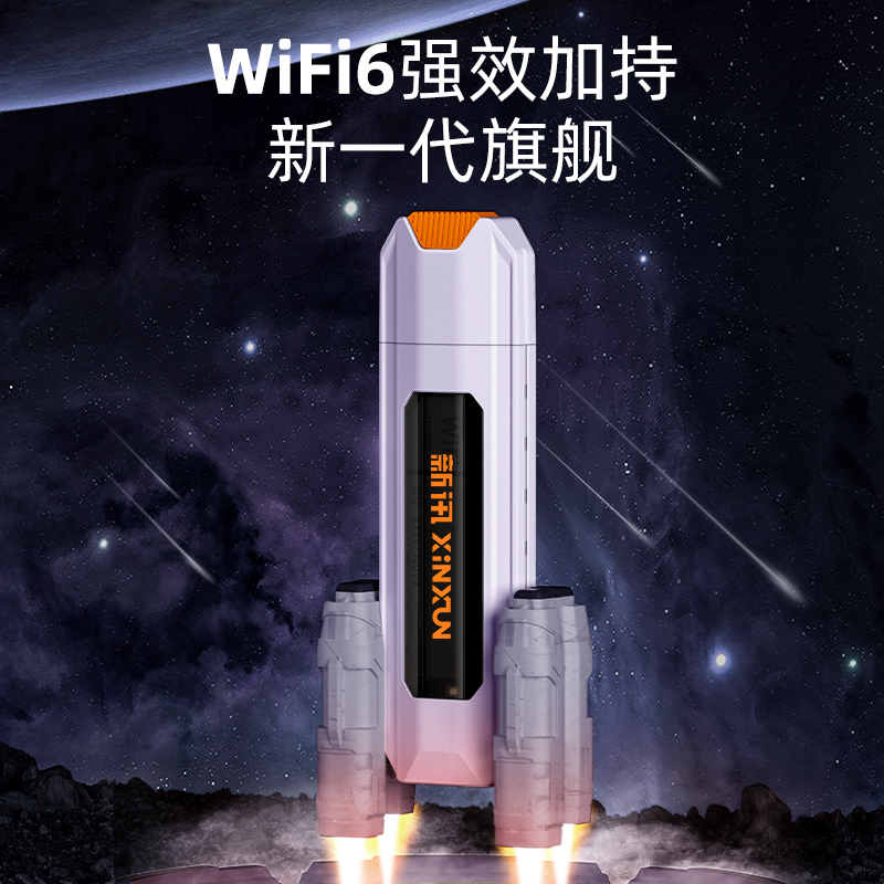 新讯随身WiFi—X6