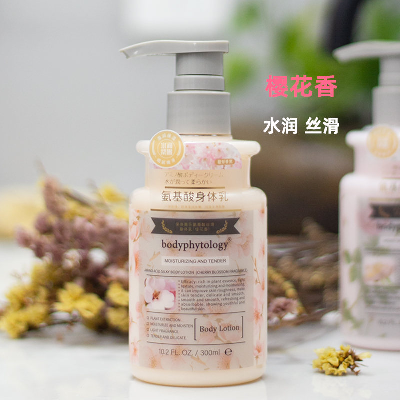 氨基酸丝滑身体乳(樱花香）300ml