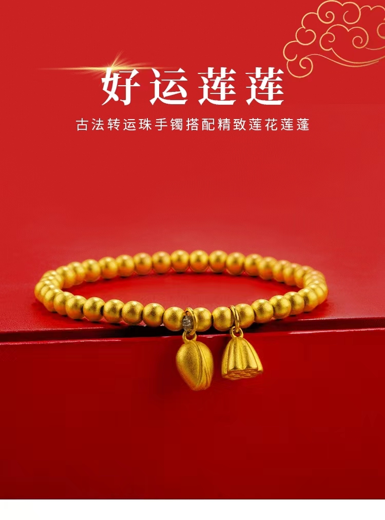 24K两世欢莲蓬荷花转运珠手链