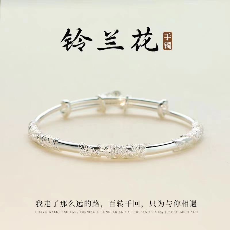 【福蝶守护】s990铃兰花繁花似锦银手镯