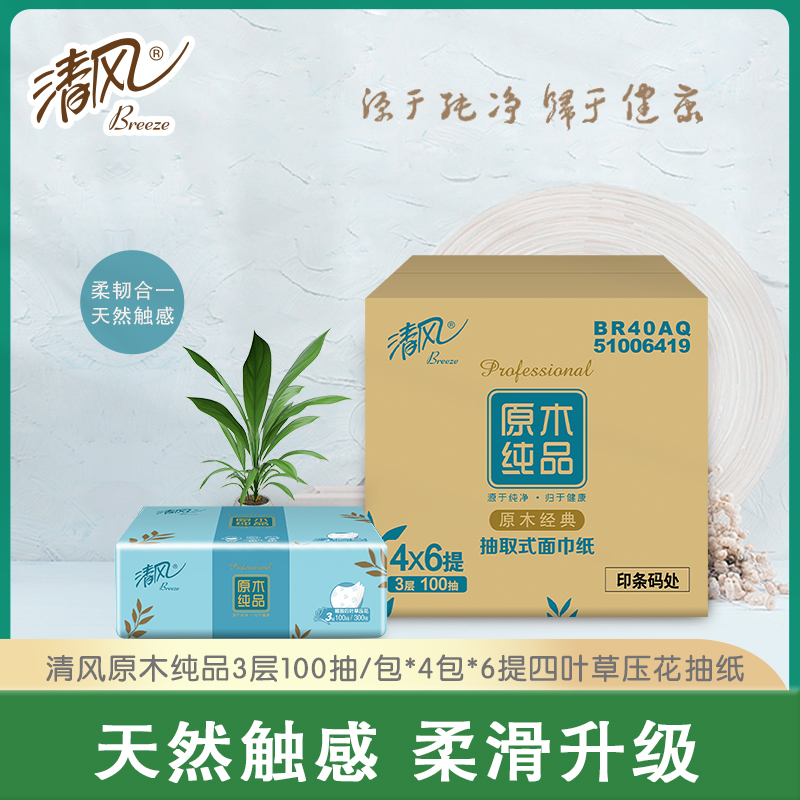清风原木纯品3层四叶草压花100抽抽取式面巾纸24包（整箱）	100抽*24包