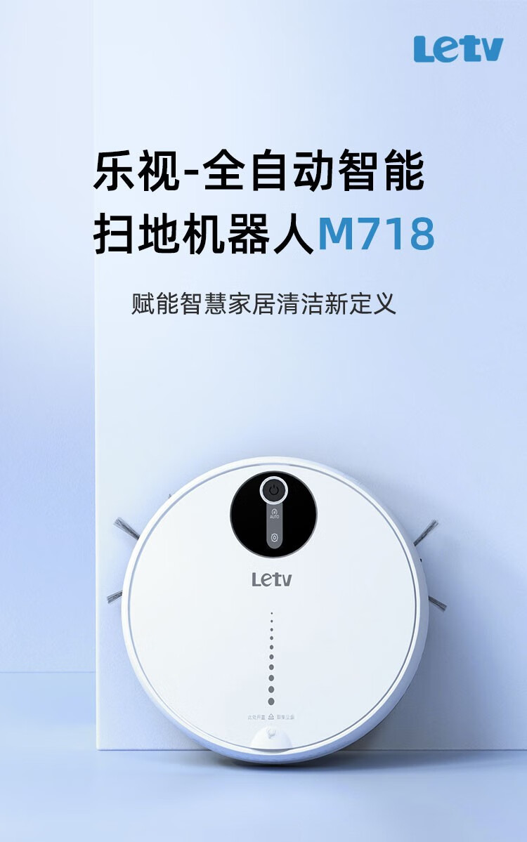 Letv扫地机M718