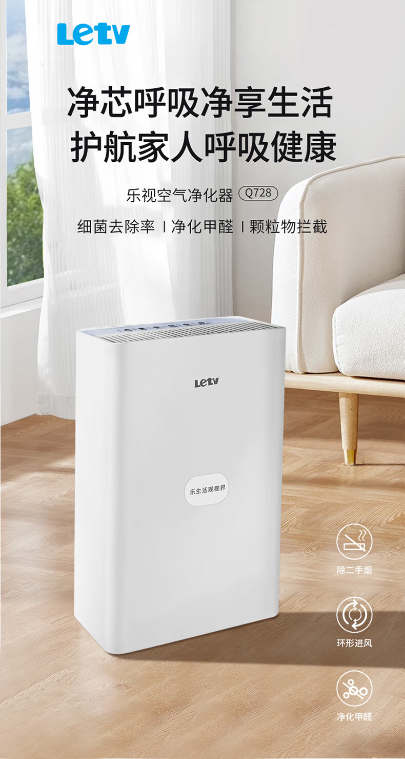 乐视空气净化器Q728