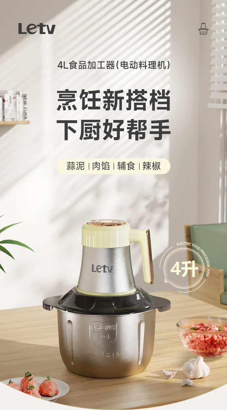 LETV乐视P702电动多功能料理搅拌机打肉机饺子肉馅蒜蓉机