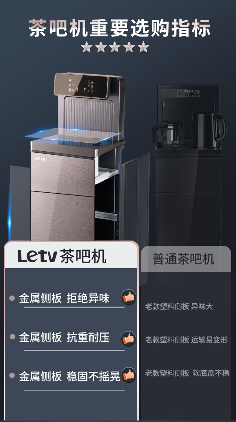 乐视Letv智能语音远程遥控茶吧机