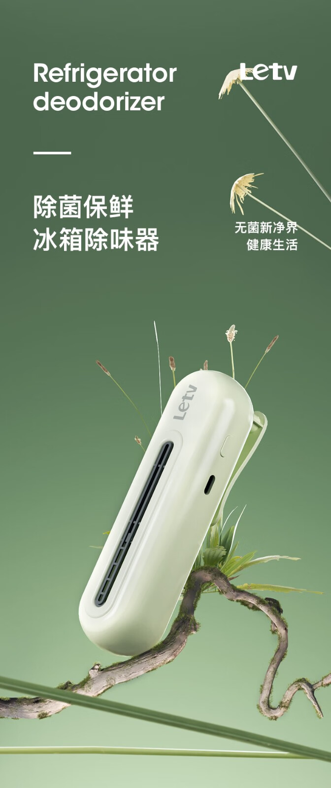 乐视Letv冰箱除味器CW70