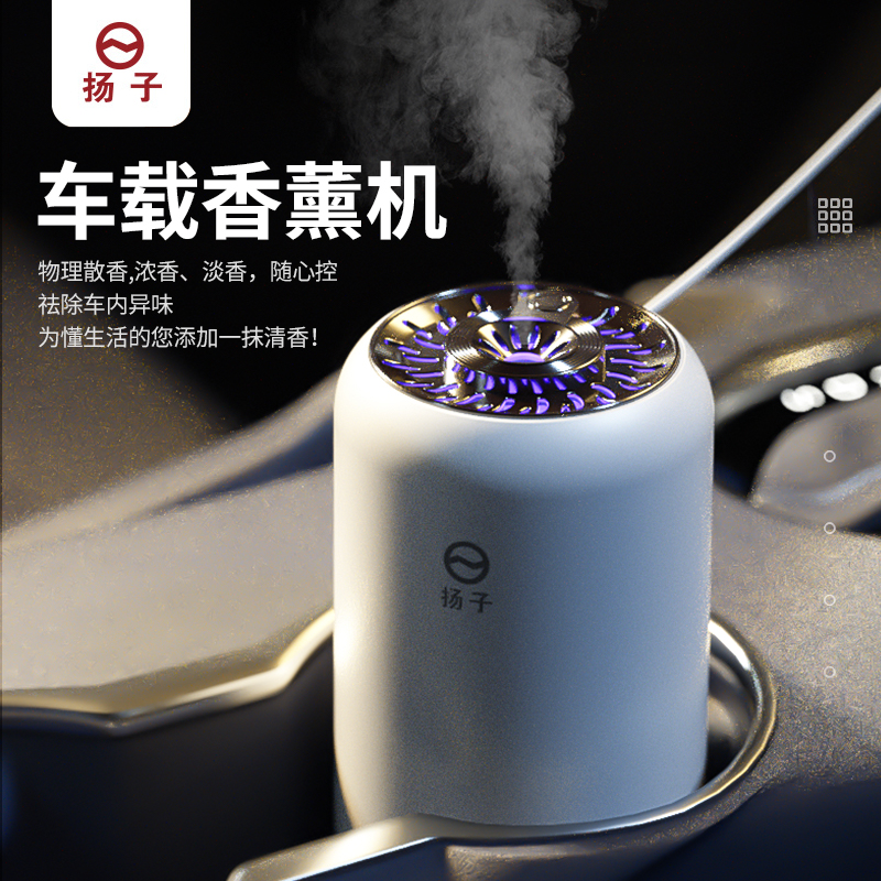 扬子X-803车载香薰机
