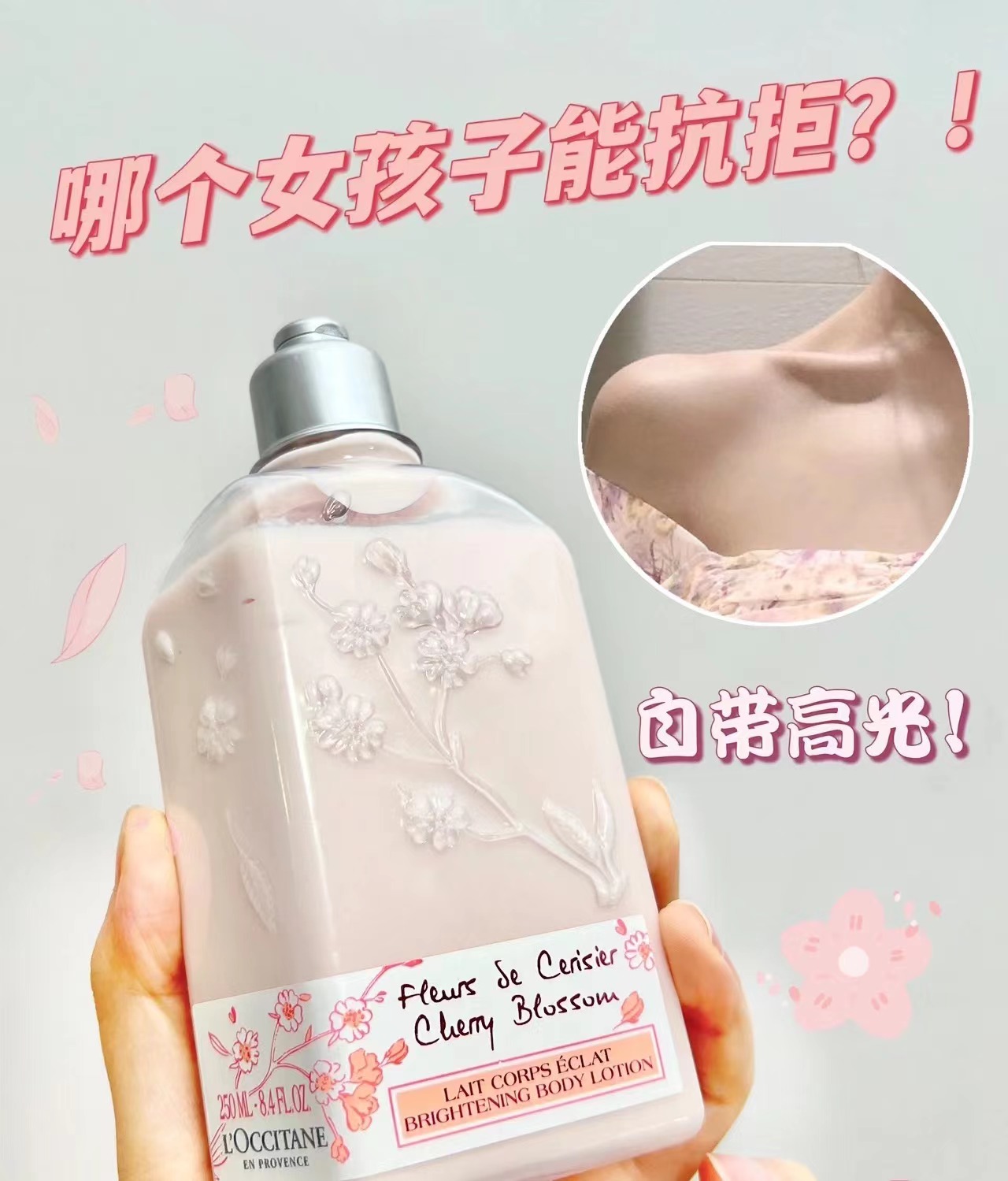 欧舒丹乳白樱花身体乳250ml