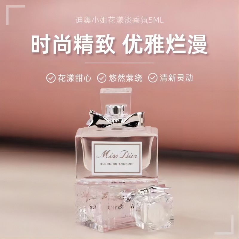迪奥甜心女士香水5ml