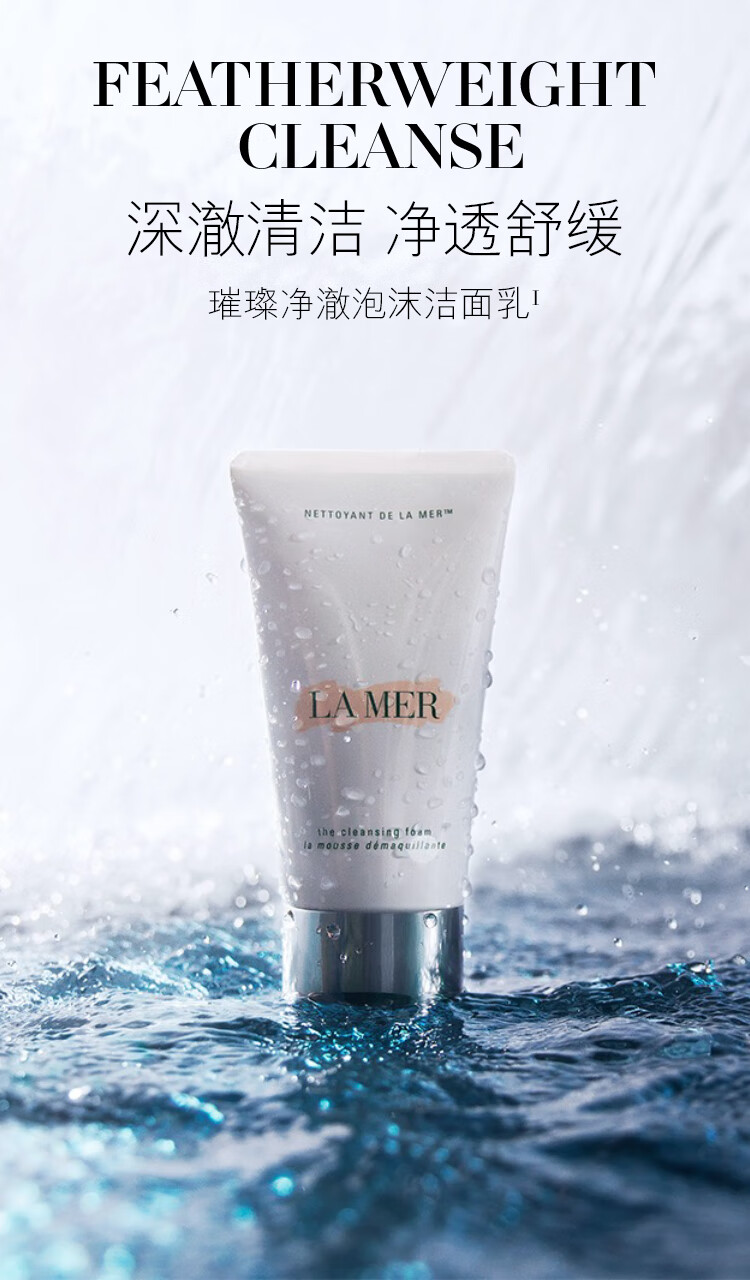 LAMER 海蓝之谜 璀璨净透洁面泡沫/洗面奶30ml