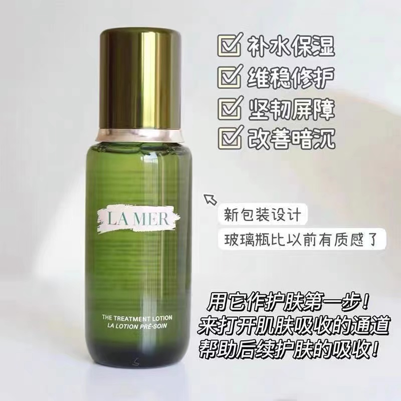 海蓝之谜修护精萃液（新版瓶）150ml