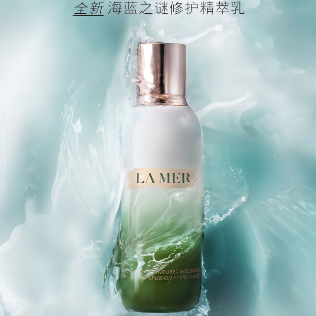 海蓝之谜精粹乳125ml