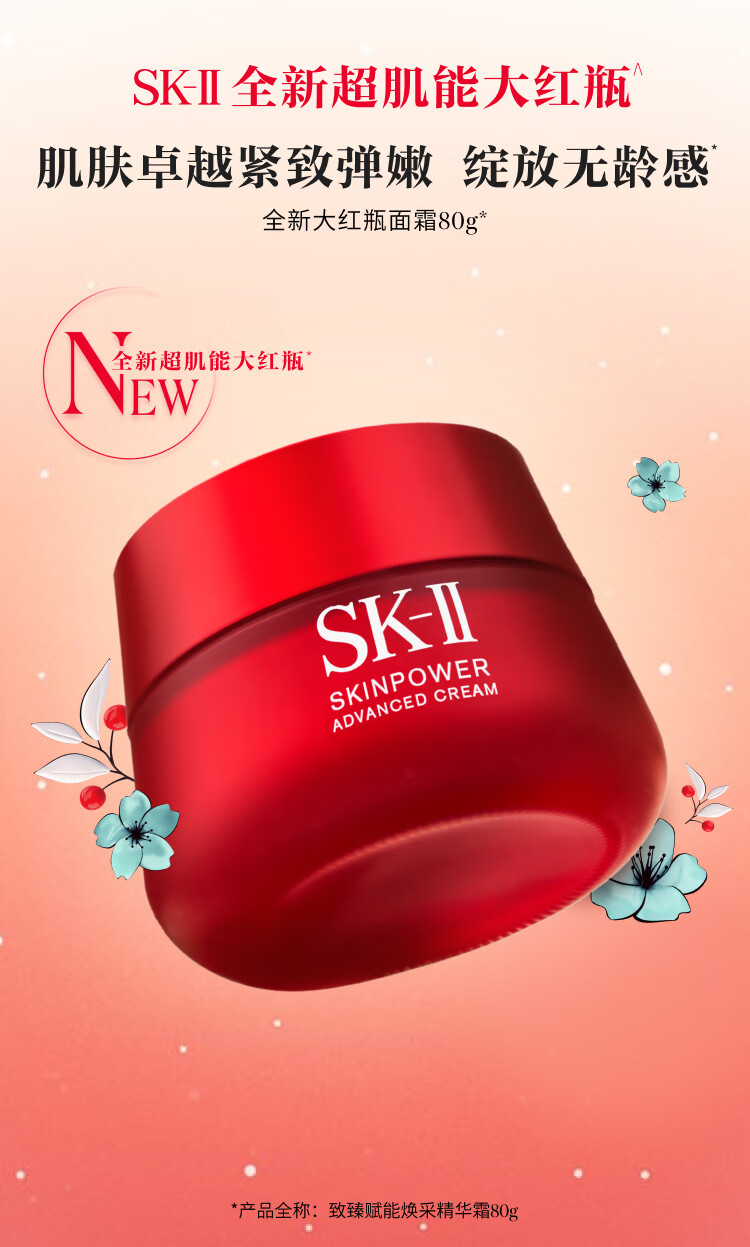 SK-II大红面霜瓶80g