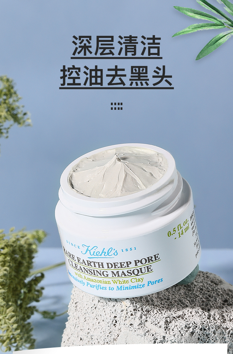 科颜氏白泥面膜小样14ml
