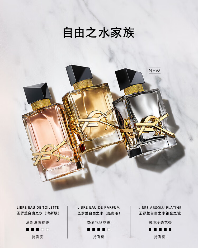 圣罗兰自由至上女士香水50ml