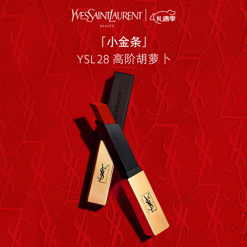 圣罗兰小粉条2.1g#202#207#213#214