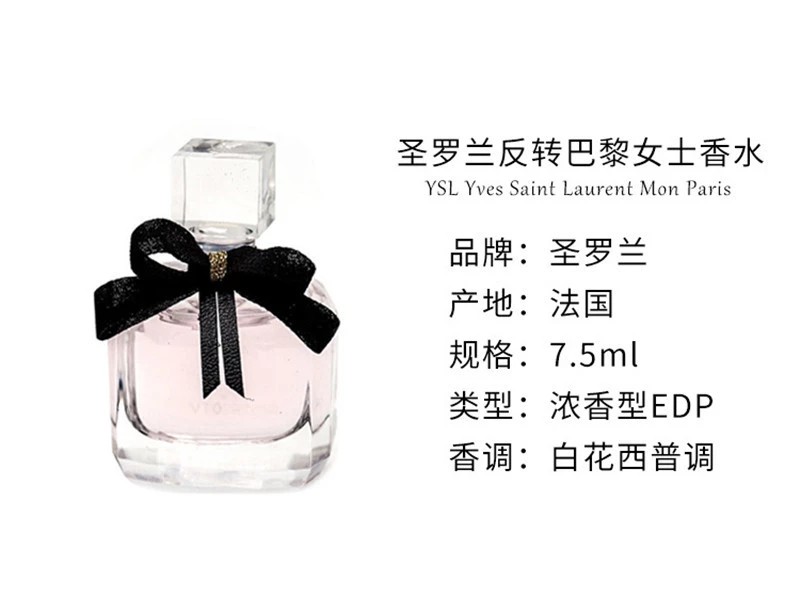 YSL圣罗兰反转巴黎香水7.5ml