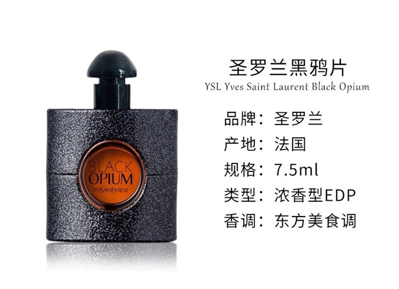 YSL圣罗兰黑鸦片香水7.5ml