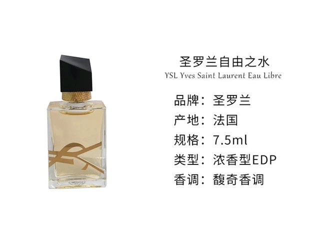 YSL圣罗兰自由之水小样7.5ml