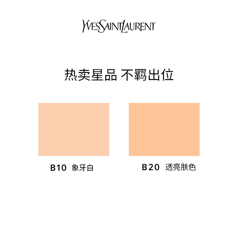 圣罗兰羽毛皮气垫粉底液14gB10B20