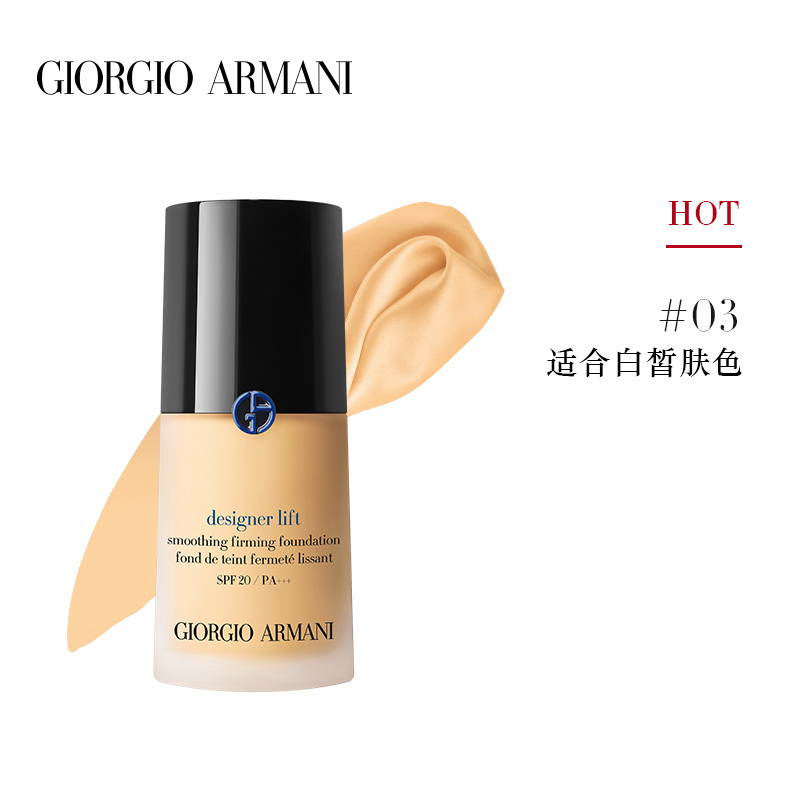 “底妆大师”阿玛尼权利粉底液30ml
