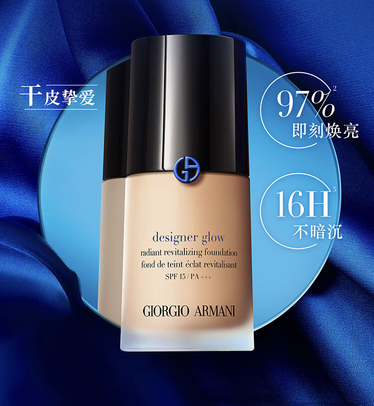 阿玛尼大师粉底液30ml