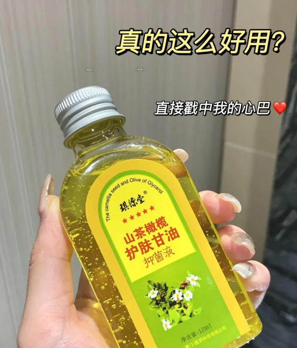 琪源堂山茶橄榄护肤甘油抑菌液120ml/瓶