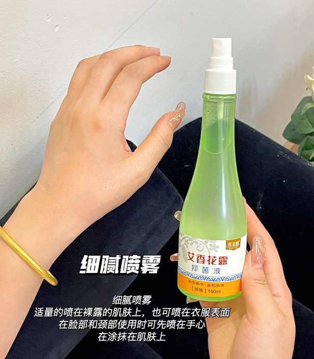 艾香花露抑菌液160ml用于皮肤日常护理