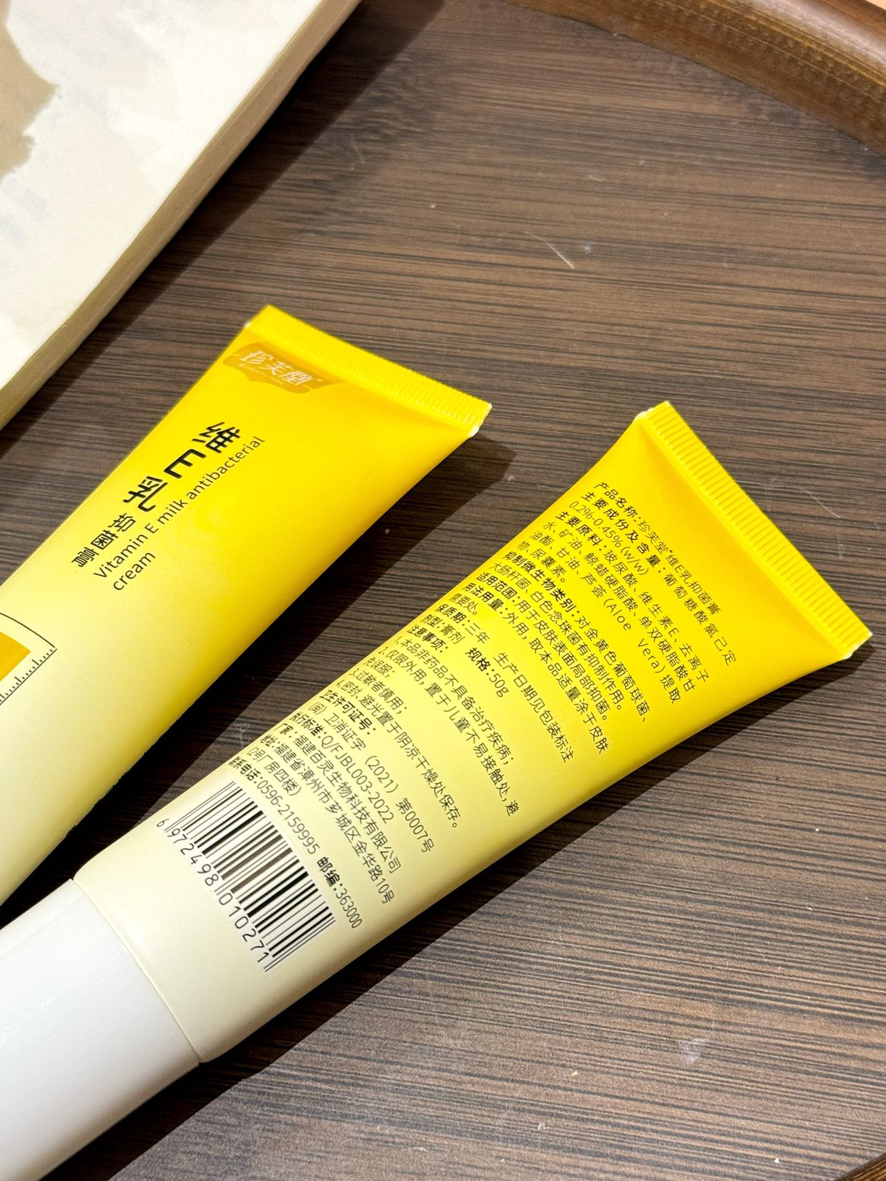 维E乳抑菌膏/尿素乳膏