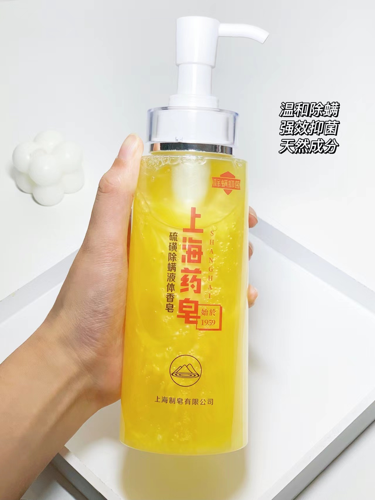 上海药皂硫磺除螨液体香皂500g*2瓶+2包10g袋装