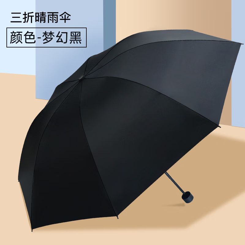 三折PG黑胶伞
