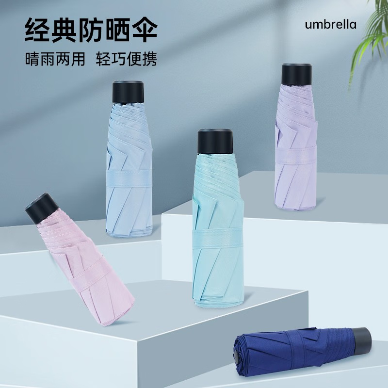 经典纯色五折防晒伞