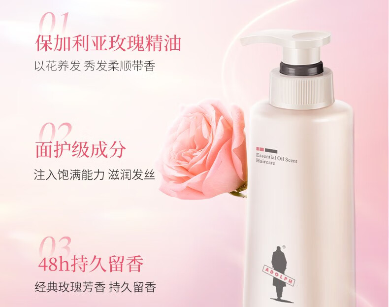 阿道夫精油香护理专研护发素(植萃精华)