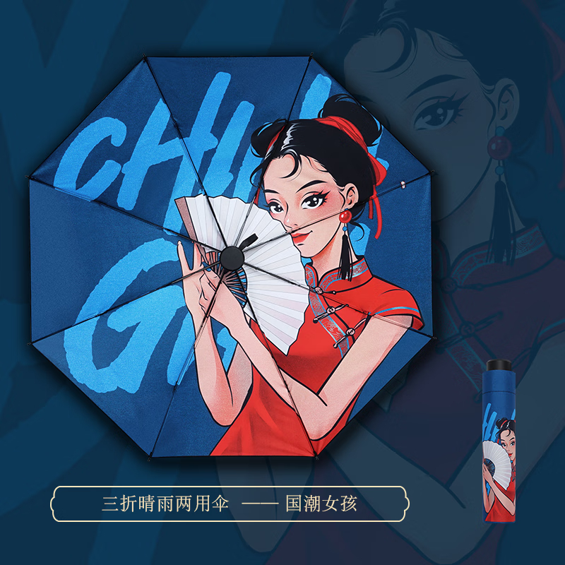 红叶 三折国风女孩伞