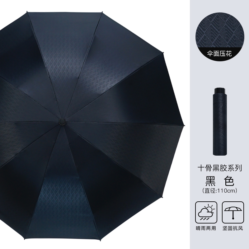 红叶 三折压花黑胶伞