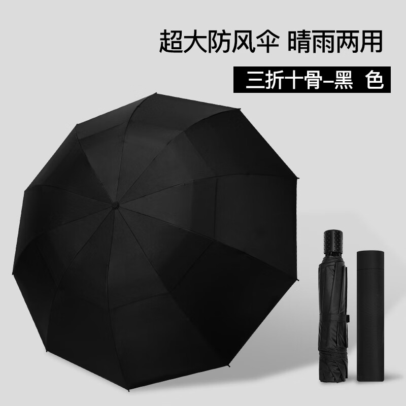 红叶雨伞男德国防风伞10骨加大加固防暴雨伞三人加大号晴雨两用晴雨伞